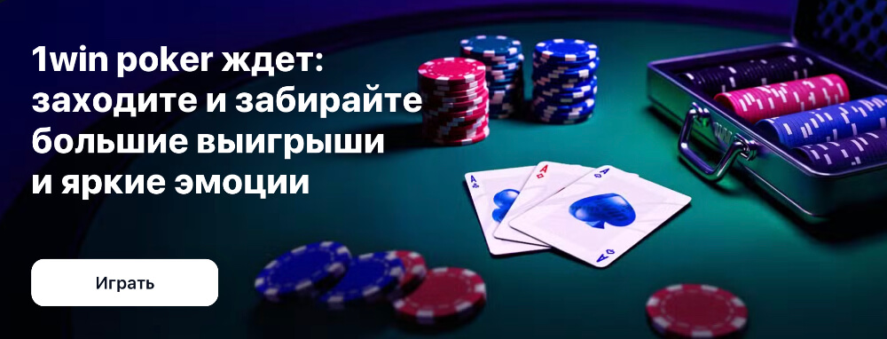 1Win в казино играть